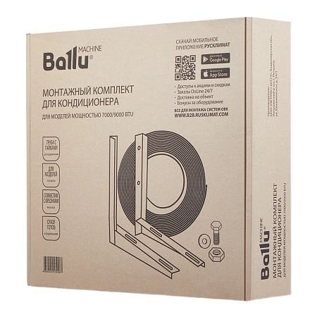 Монтажный комплект для установки кондиционера Ballu Machine Монтажный комплект для установки кондиционера Ballu Machine