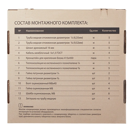 Монтажный комплект для установки кондиционера Ballu Machine Монтажный комплект для установки кондиционера Ballu Machine